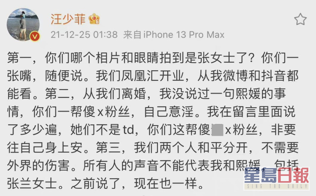 今日凌晨汪小菲在微博发文，爆粗否认跟张颖颖同车回家。