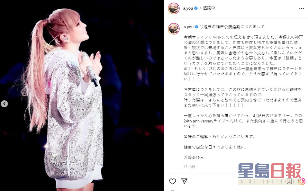 步姐在社交网上载演唱会照片及文章公布演唱会延期至4月或5月。