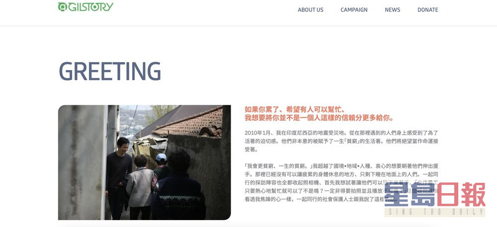 金南佶2013年成立了「Gil Story」NGO非政府組織。