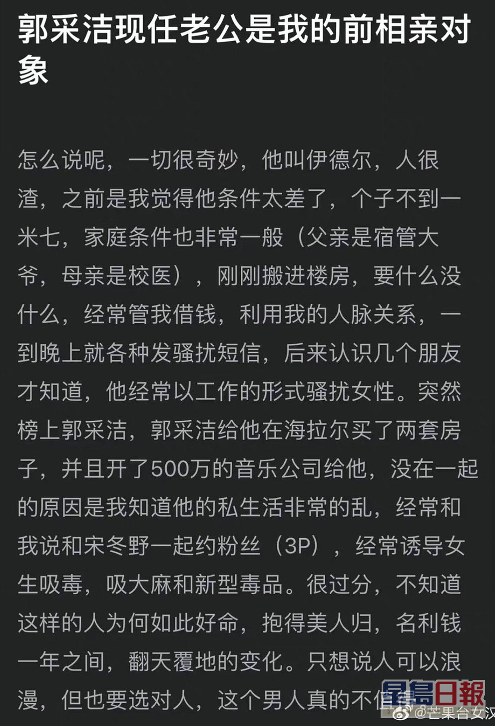 日前网上流传针对伊德尔的爆料。