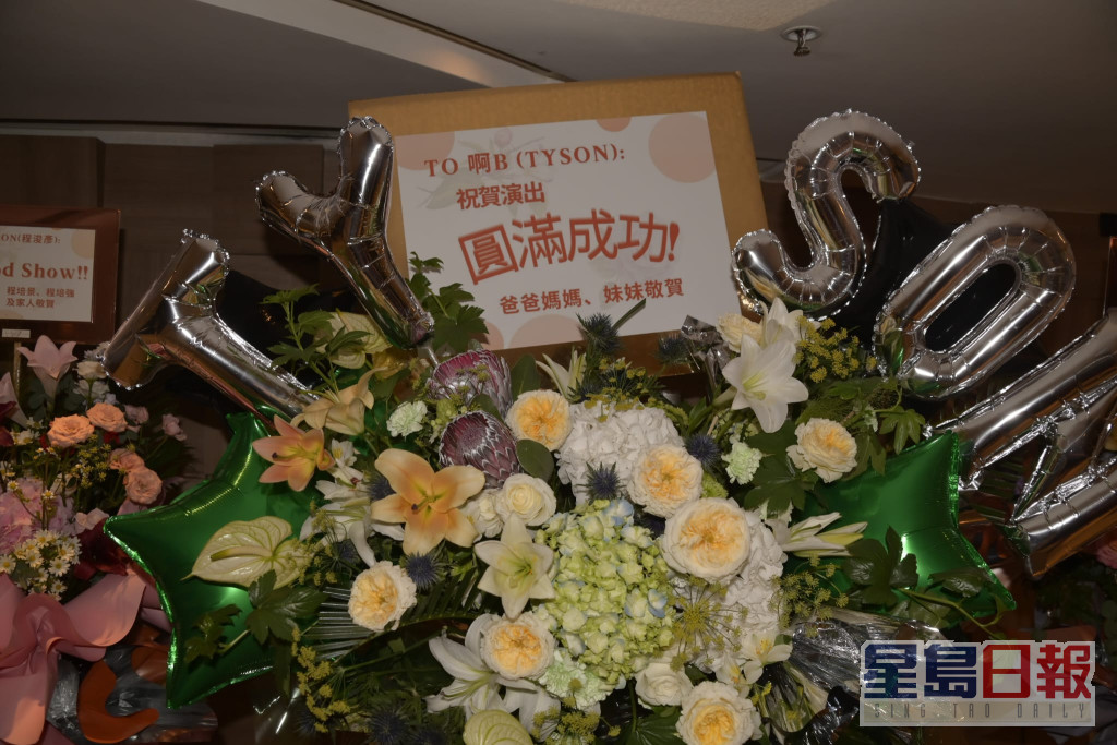 TYSON YOSHI的父母和妹妹聯名送上花籃，祝演唱會成功。
