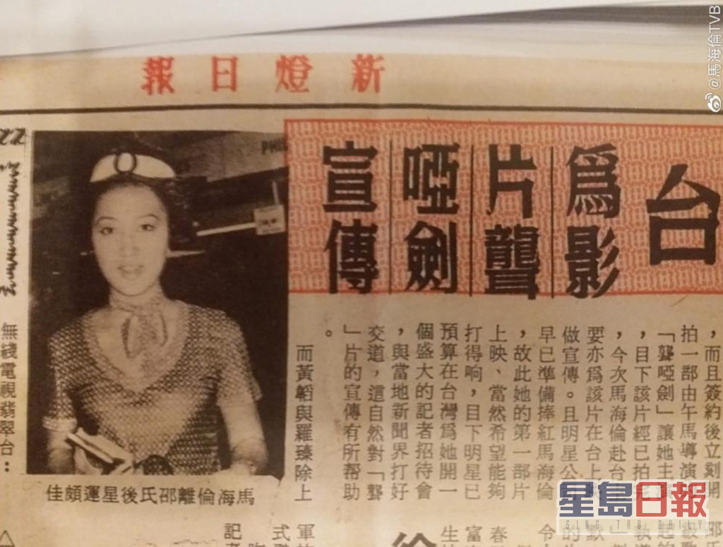 馬海倫1965年年底參加由邵氏影友俱樂部舉辦的「香港玉女」選舉並贏得冠軍。  ​