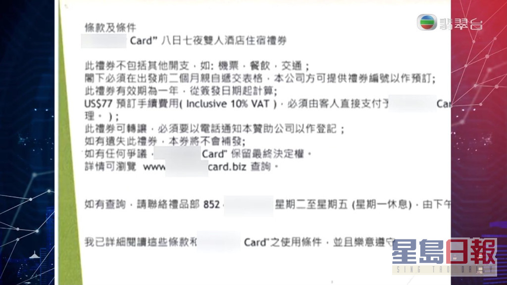 《东张西望》曾搜寻受害人所指的8日7夜旅游套票赠品上的公司网址。  ​