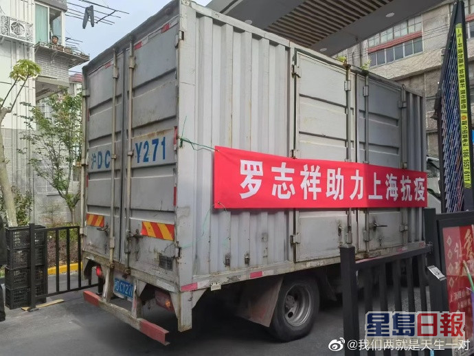 货车上挂着「罗志祥助力上海抗疫」的红布。