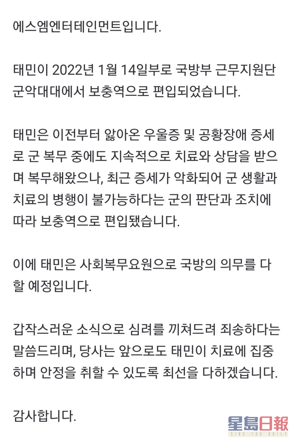 SM娛樂發公告交代泰民作出兵役調動。