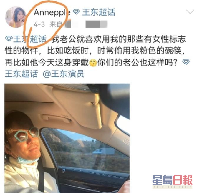 网民发现王东老婆月初才晒出老公的照片。