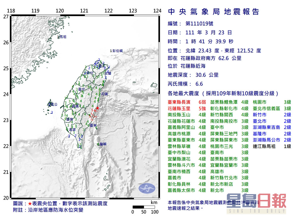 据台湾气象局地震报告，凌晨1时41分地震黎克特制6.6级。网上图片