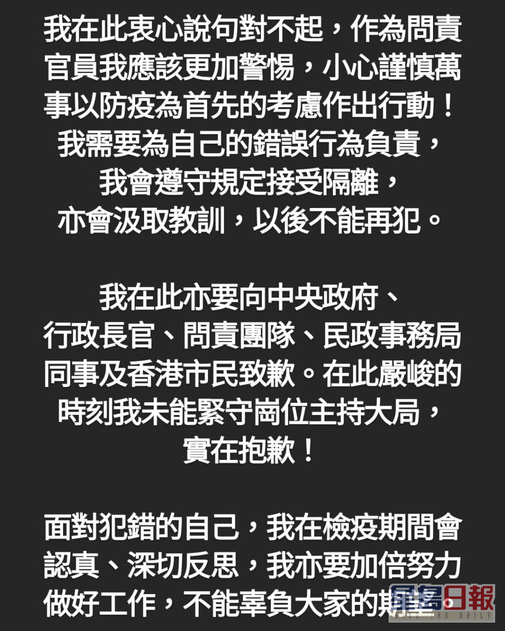 徐英伟社交平台发贴文道歉。
