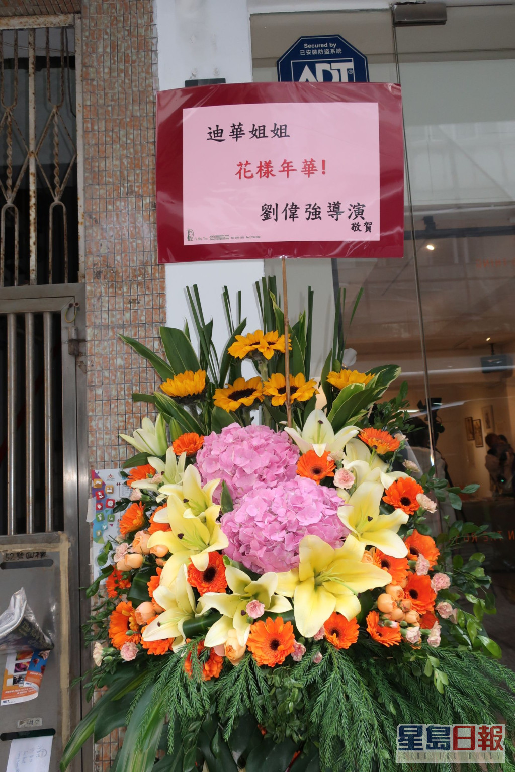 刘伟强导演送上花篮祝贺。