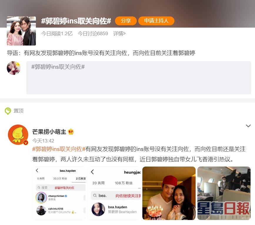 郭碧婷舉動引來網民關注，消息一出即登上微博熱搜。
