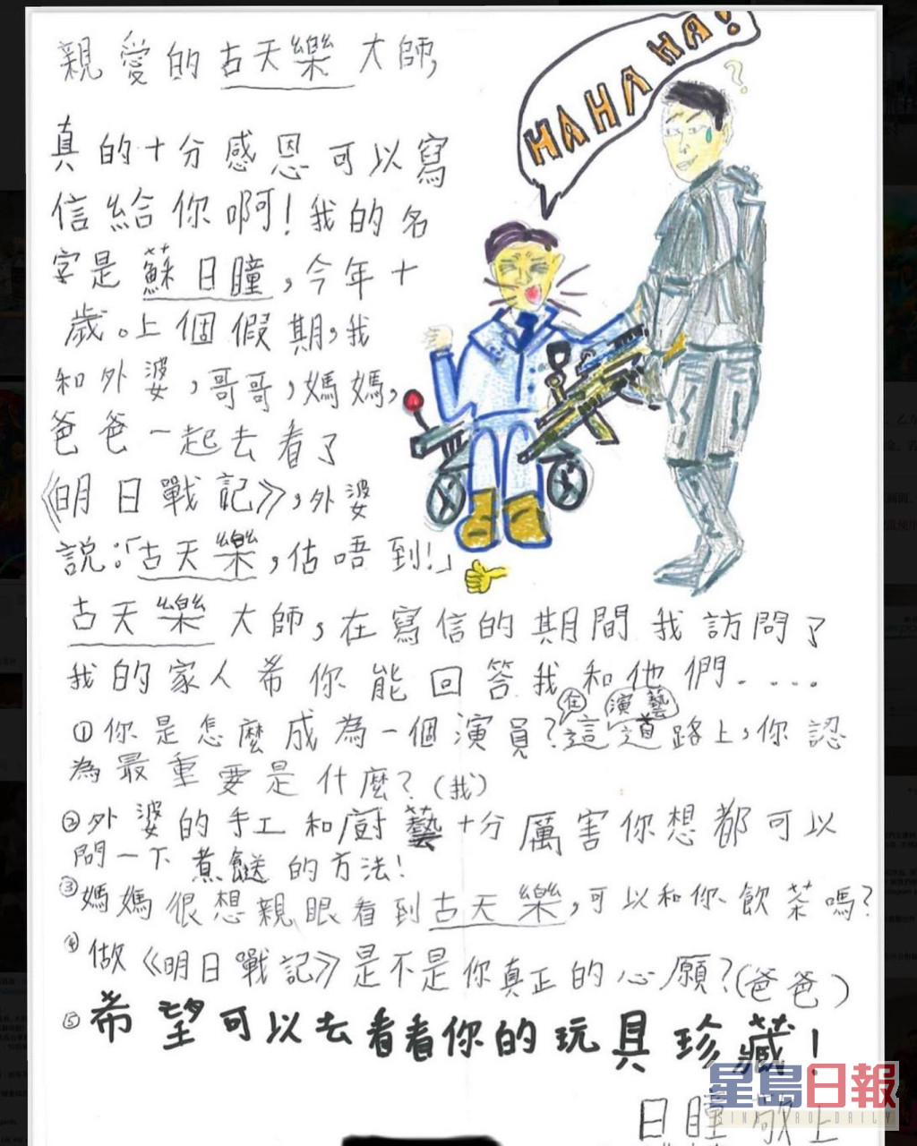 古天乐收到苏小朋友的来信，信上还画有《明日战记》中的古仔和张家辉。
