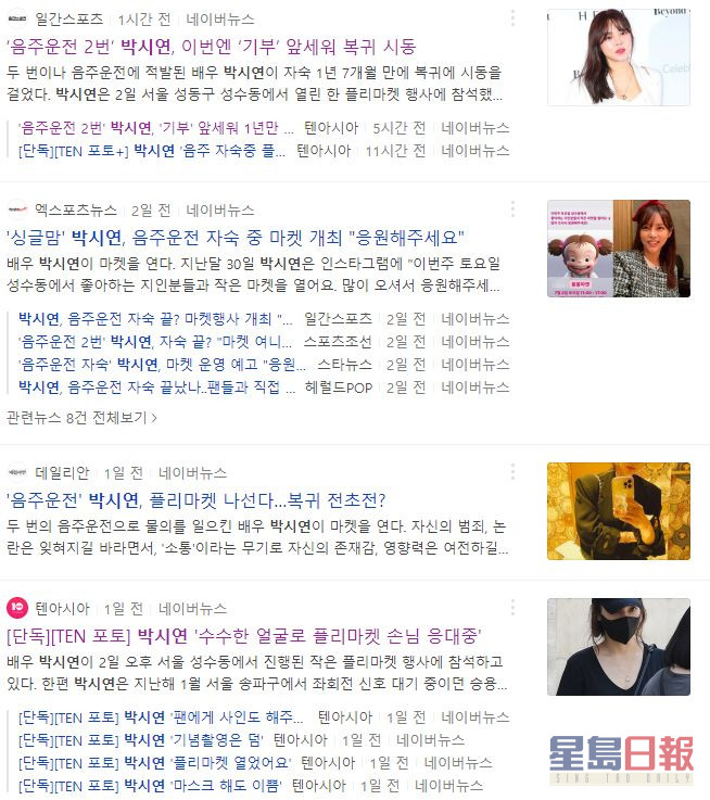 韩媒报道朴诗妍搞跳蚤市场。