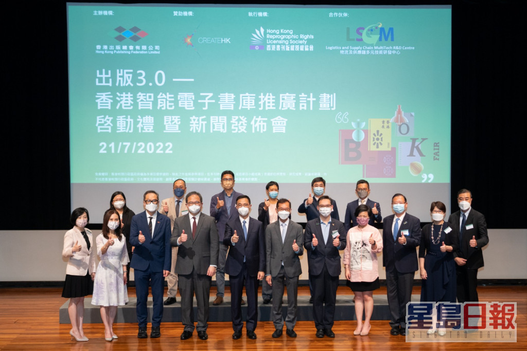 香港出版總會今日舉行「出版3.0—香港智能電子書庫」計劃啟動禮。