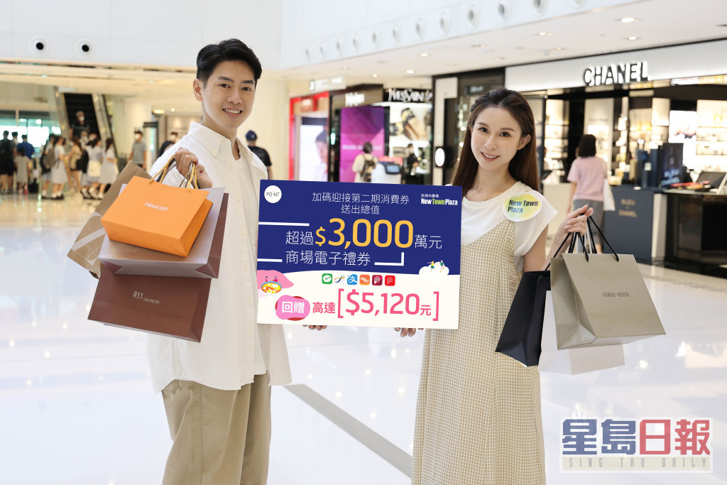沙田新城市广场推出「夏日消费券奖赏」。