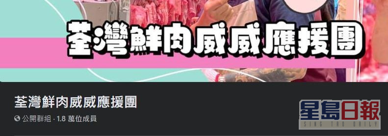 粉絲為阿威開設FB群組「荃灣鮮肉威威應援團」，現時仍有1.8萬位成員。