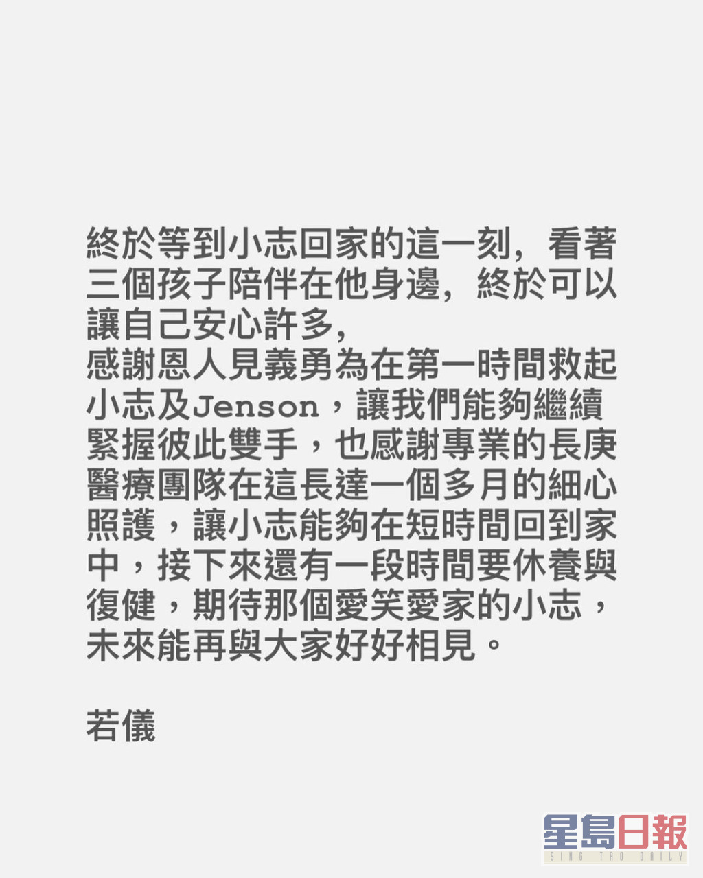 林志穎太太陳若儀也發文透露，三個孩子都陪伴在小志身邊。