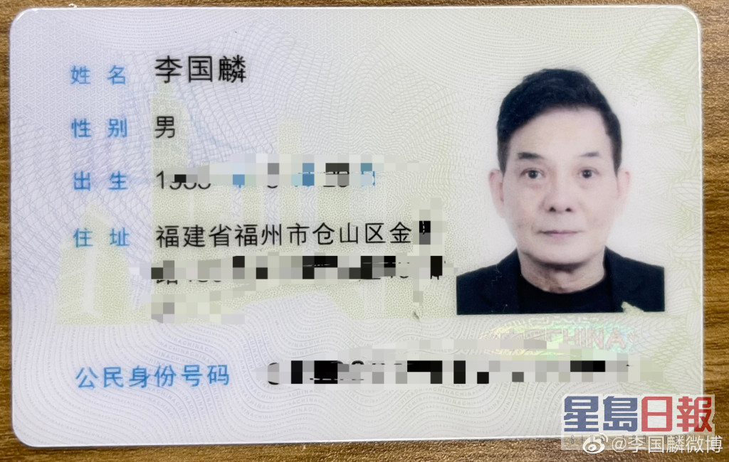 李国麟近年已移居内地，曾在网上贴出当地居留证。