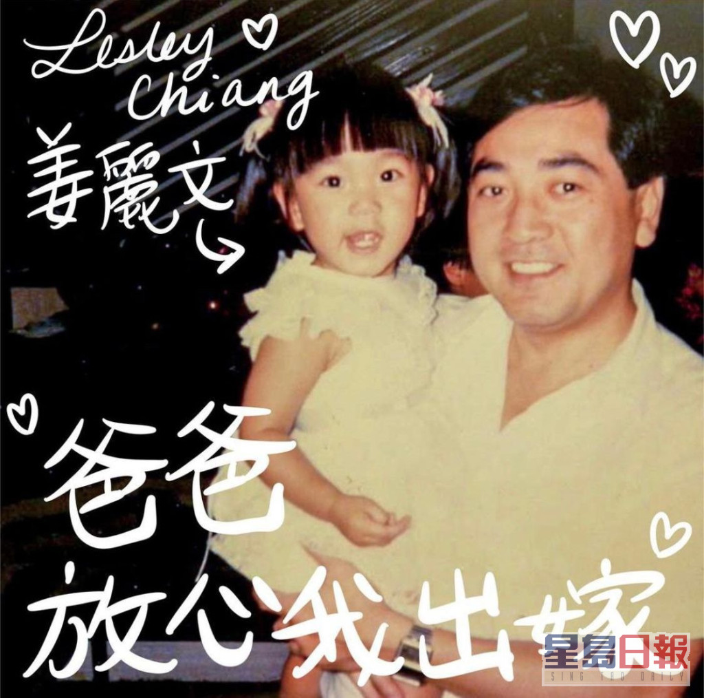 姜麗文與父親秦沛。