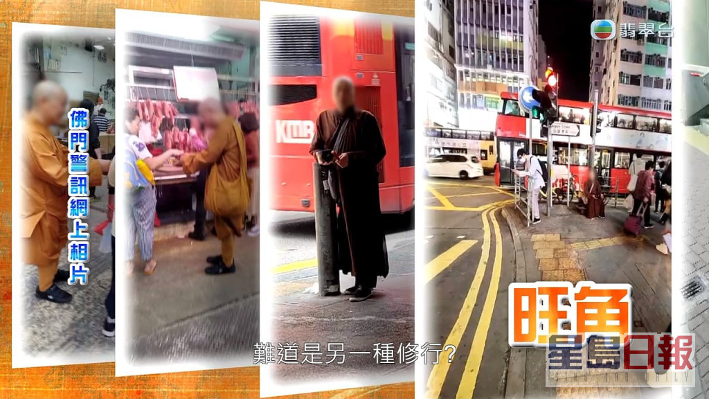 有疑似「假和尚」遊走香港鬧市、熟食中心化緣。