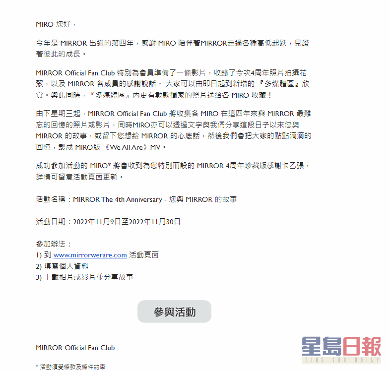 MIRO 官方歌迷网为MIRO寄出电邮。