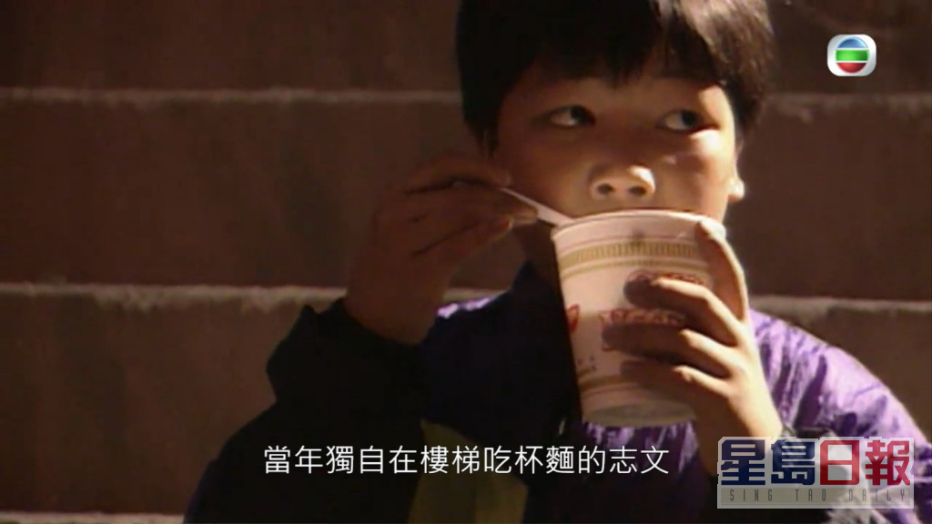 因志文小時經常在街上流連及以杯麵充飢，因此被稱「杯麵男孩」。