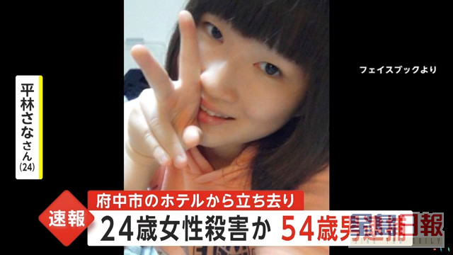 死者经确认后为24岁的平林佐奈。（日本《FNN》截图）