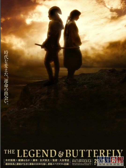 電影《THE LEGEND & BUTTERFLY》定於明年1月在日本上映。