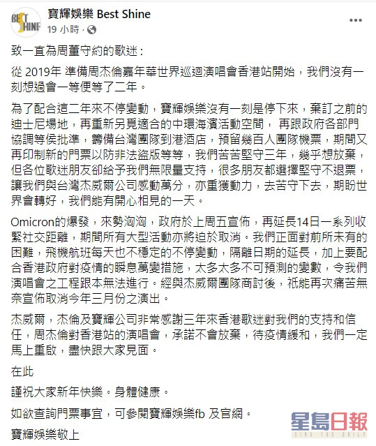 主办机构宣布周杰伦香港站演唱会要再度延期。
