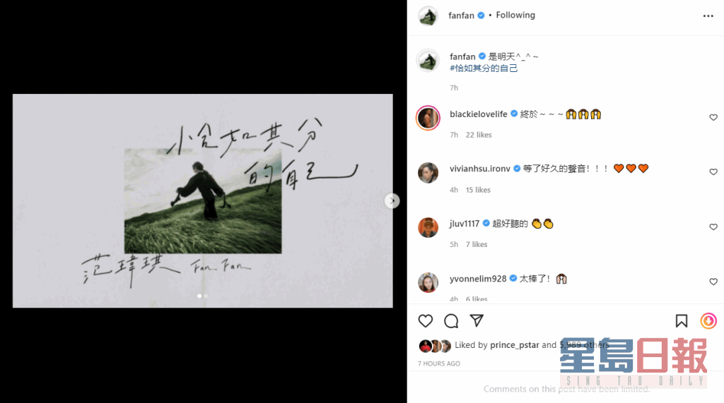 范玮琪于IG宣传新歌，徐若瑄留言力撑。