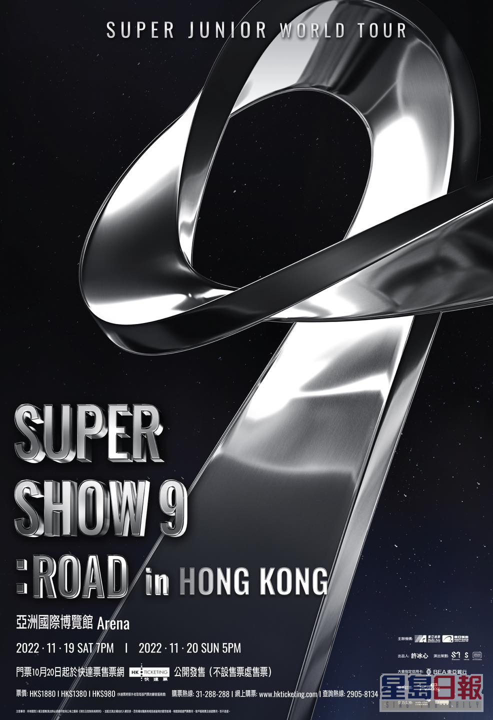 Super Junior香港站演唱会，将于下月在亚洲国际博览馆Arena举行。