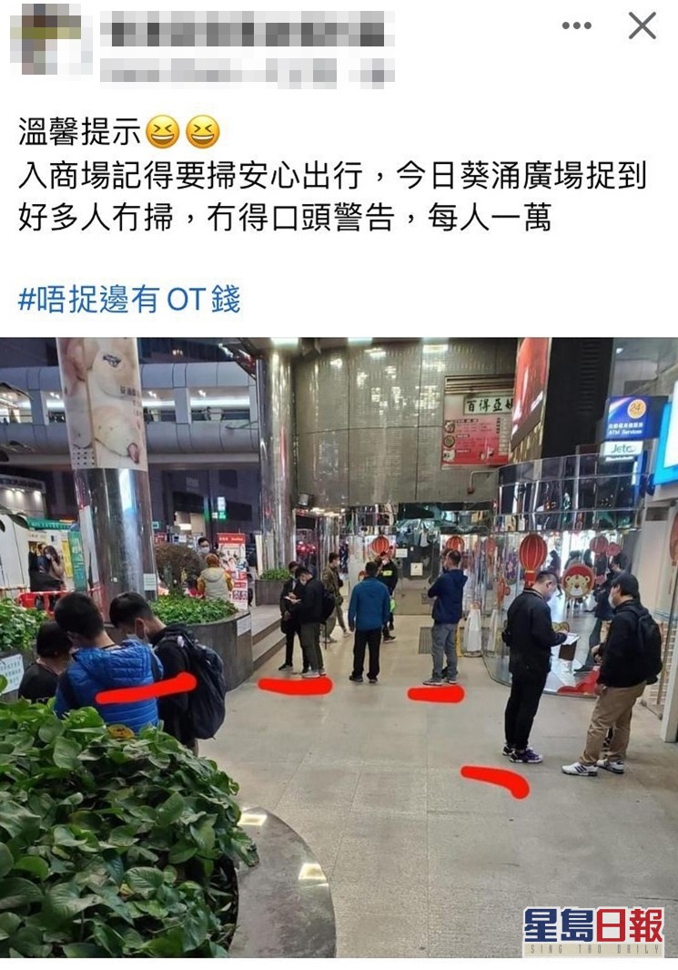 近日網上有消息指，警方於葵涌廣場及石籬商場，票控沒有使用「安心出行」手機應用程式並進入商場的市民。FB截圖