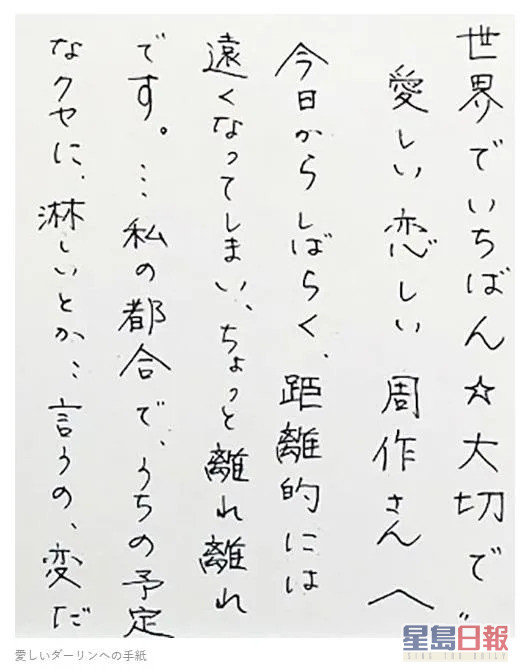 有指廣末涼子承認出軌的「偷情情書」，是由井筒順給《週刊文春》曝光。