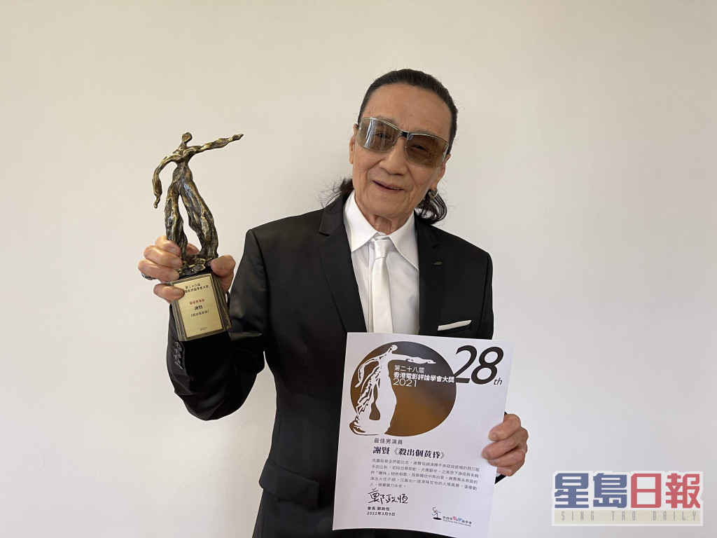 謝賢之前得到「香港電影評論學會大獎」最佳男演員。