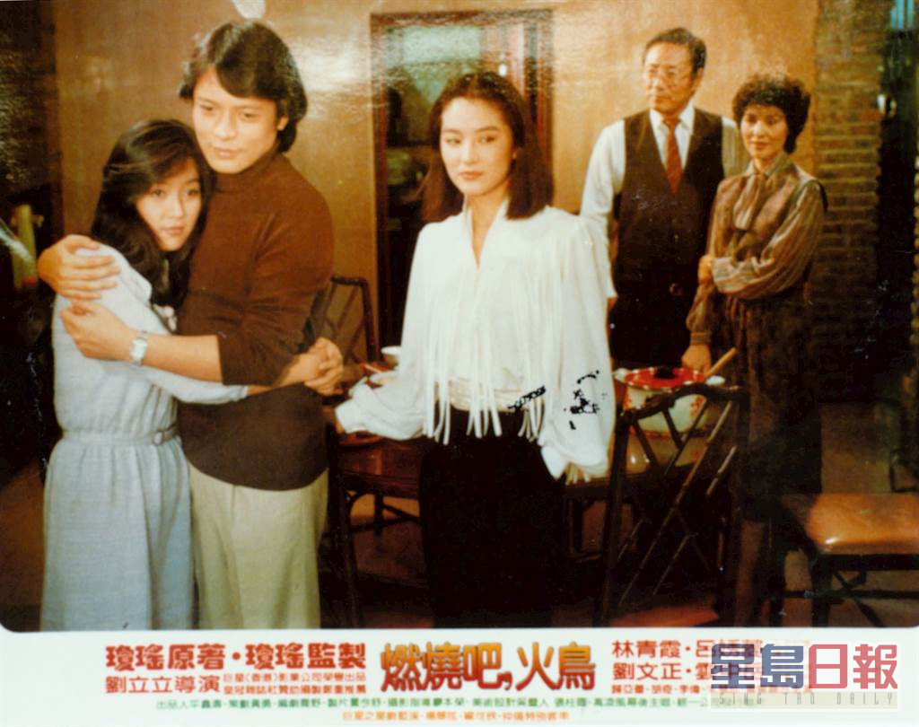 劉文正70至80年代曾與林青霞拍攝《燃燒吧！火鳥》等愛情文藝片。