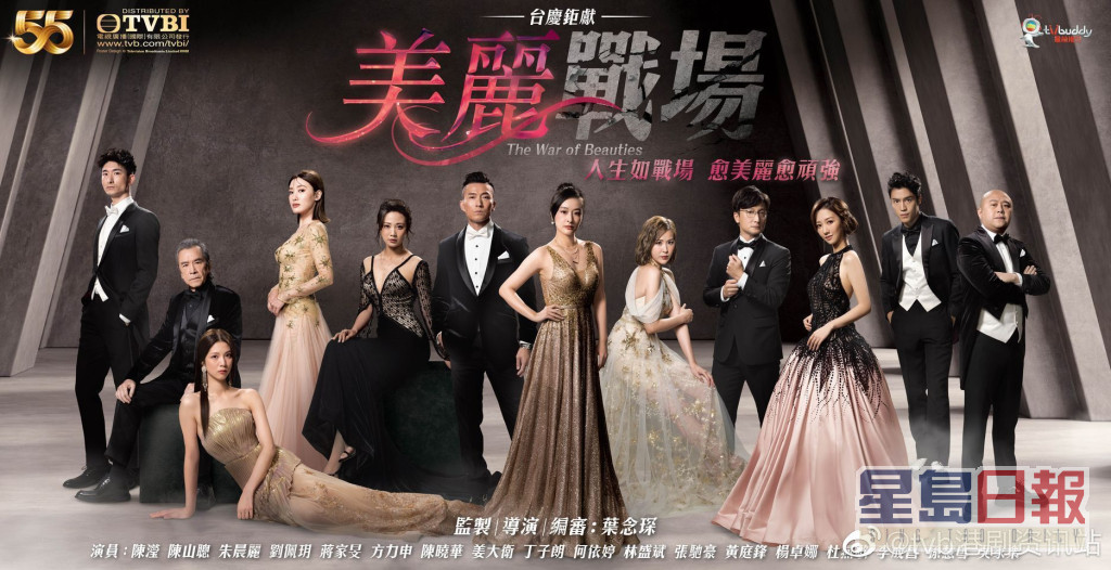 TVB台慶劇《美麗戰場》將於10月3日首播。