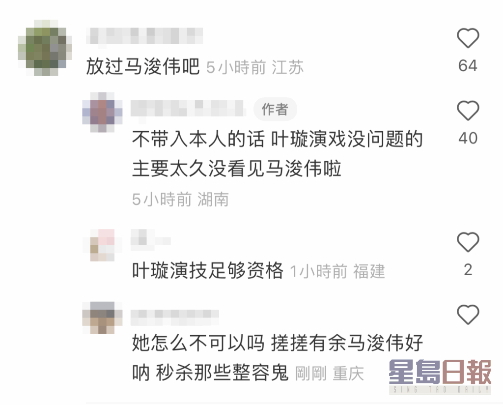 不过有网民并不看好，更叫叶璇「放过马浚伟」。
