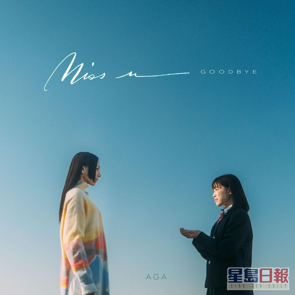 AGA刚推出新歌《Miss u Goodbye》，MV同样在日本拍摄。
