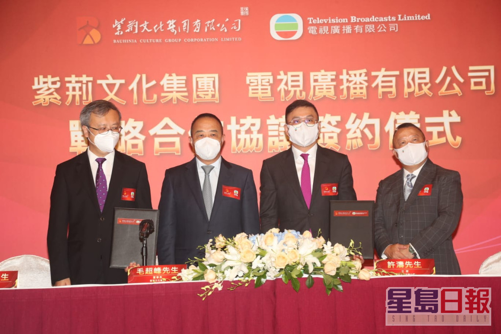 紫荊文化集團董事長毛超峰（左二）和TVB主席許濤（右二）見證簽約儀式。