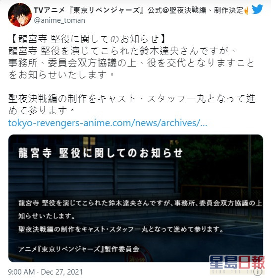 《东京复仇者》动画制作委员会宣布撤换声优。