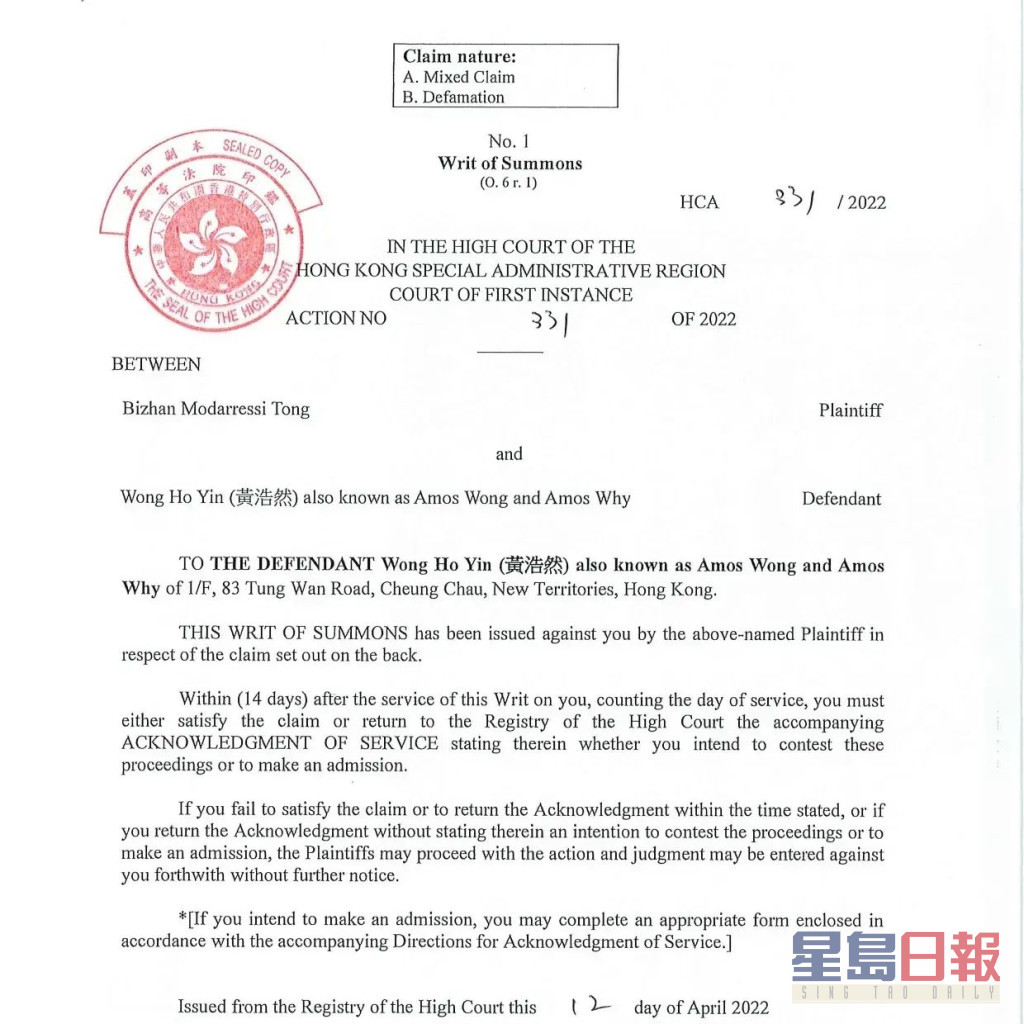 Bizhan Tony于今日透过Phoenix Waters Productions，入禀高等法院告黄浩然诽谤。