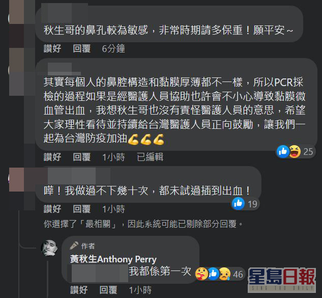 有台湾人力撑黄秋生，认为他没有责怪当地医护人员之意。