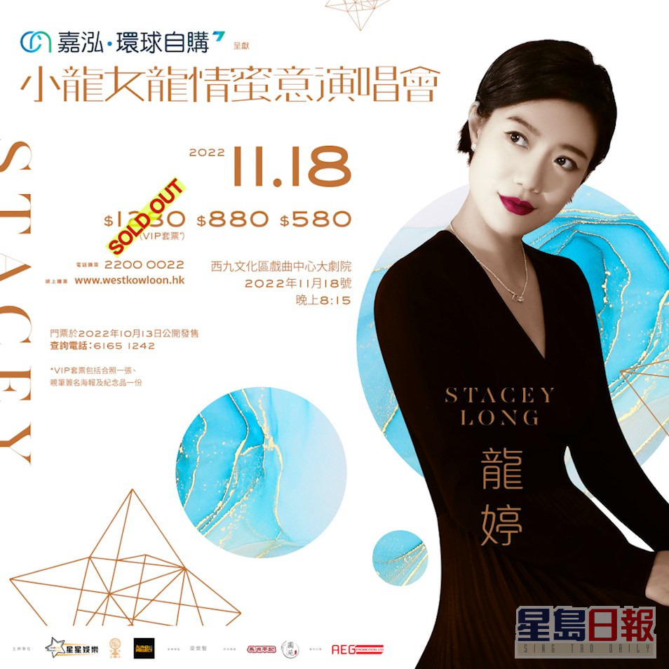 2022年11月，龍婷在香港西九文化區戲曲中心舉行第三次個人演唱會。
