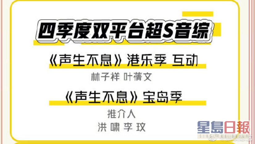 湖南卫视与芒果TV公布计划推出的新节目中，包括《声生不息‧宝岛季》。