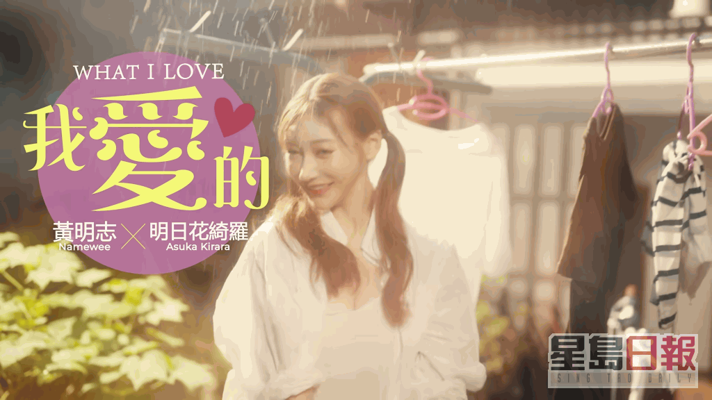 黄明志新歌名为《What I Love 我爱的》。