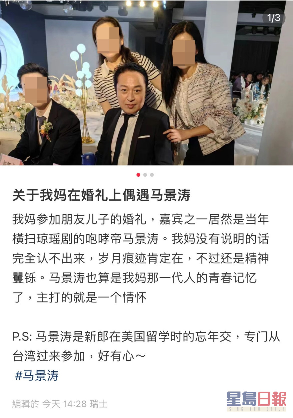 网民透露新郎是马景涛在美国留学时的忘年交，此趟特意从台湾飞抵当地观礼，席间也有献唱。