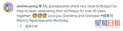 庞景峰透露一家人为祖父母庆祝生日。