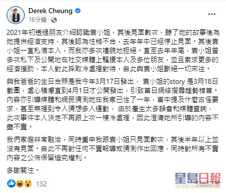 锺培生在网上回应称曾向袁嘉敏提供经济支持。
