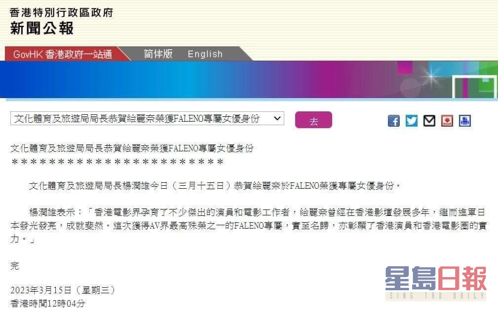 连登讨论区流传网民改图，声称杨润雄祝贺絵丽奈。网上图片