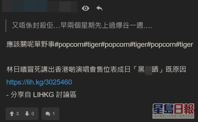 有網民估林日曦可能因談論香港開騷的「售票文化」，令人聯想到MIRROR紅館騷賣飛的爭議，而得罪ViuTV高層。