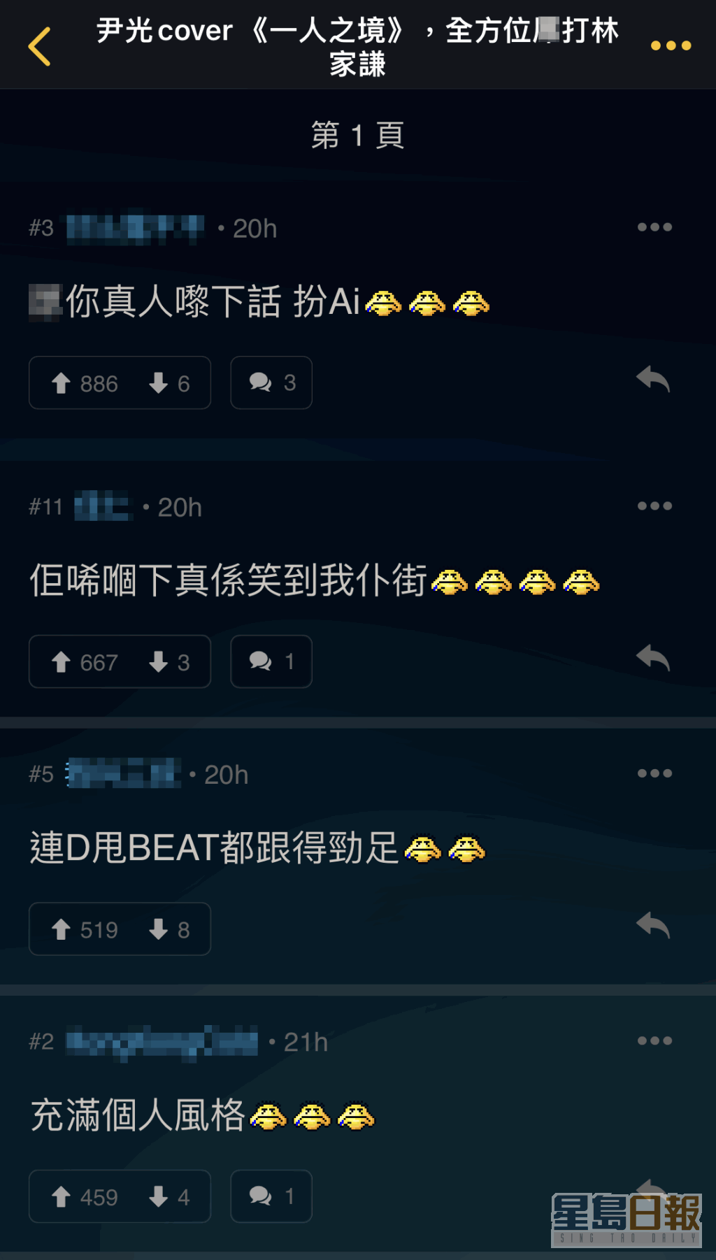 網民笑說AI尹光唱《一人之境》連甩beat都跟足。